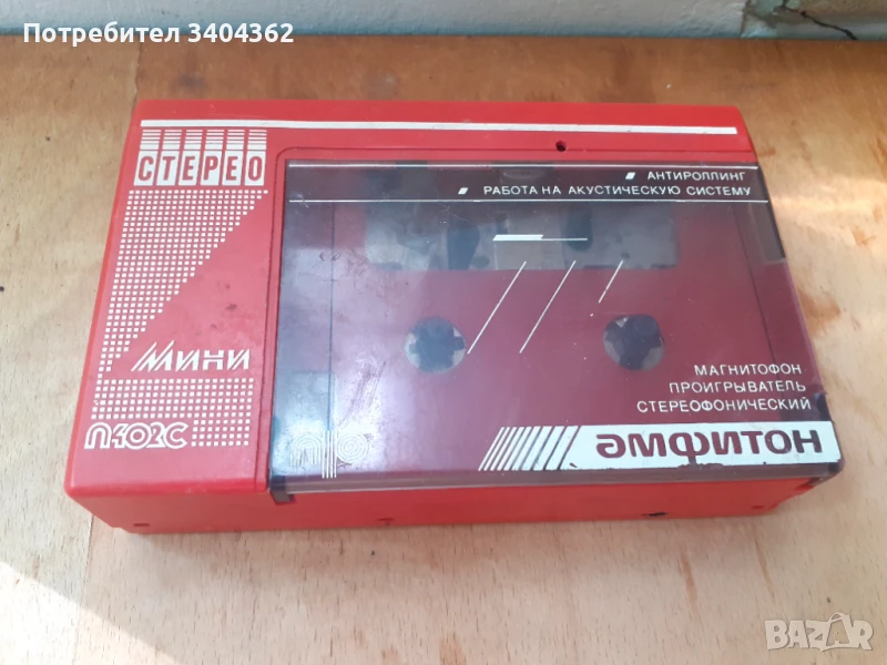 Стар уокмен Амфитон, снимка 1