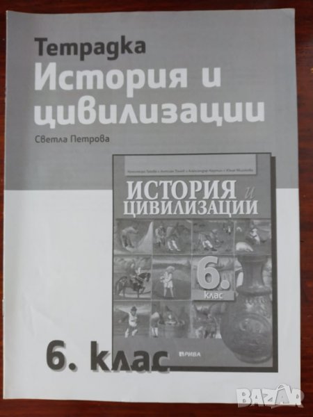 Учебна тетрадка по история и цивилизации за 6. клас на издателство Рива, снимка 1