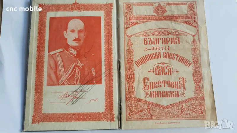 Спестовна книжка от 1937г , снимка 1