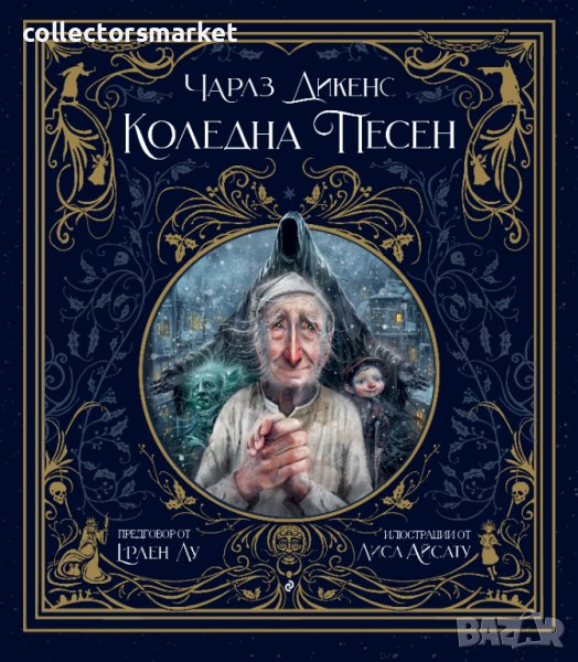 Коледна песен + книга ПОДАРЪК, снимка 1