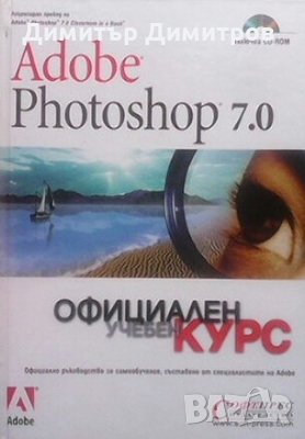 Adobe Photoshop 7.0, снимка 1