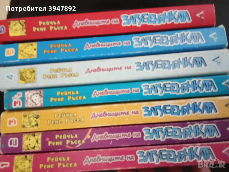  Дневниците на загубенячката. Книга 1-6, снимка 1