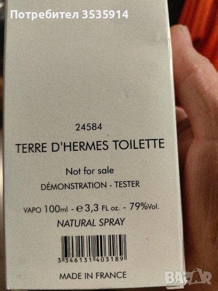 Terre D'Hermes 100ml тоалетна вода , снимка 1