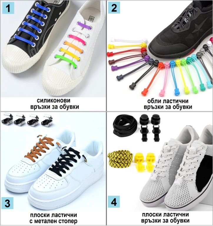Цветни връзки за обувки - ластични или силиконови в Други в гр. Варна -  ID24765978 — Bazar.bg