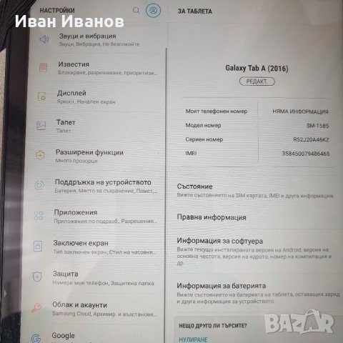 таблет  Samsung Galaxy Tab A 10.1 (2016) LTE (SM-T585) 16GB, снимка 3 - Таблети - 39726399