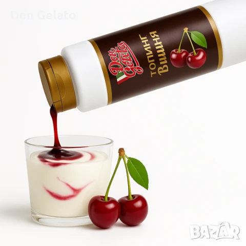 Топинг вишна Don Gelato Classic, снимка 5 - Други - 51381980