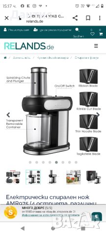 Електрически спирален нож AMR975 (4 остриета, снимка 5 - Форми - 44030653