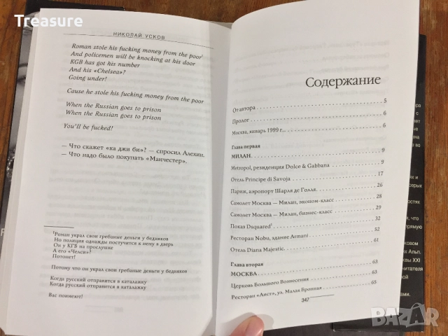 Зимняя коллекция смерти. Fashion-детектив - Николай Усков, снимка 13 - Художествена литература - 39040784