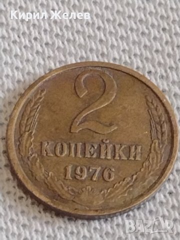 Две монети 2 копейки 1976г. / 15 копейки 1981г. СССР стари редки за КОЛЕКЦИОНЕРИ 20106, снимка 2 - Нумизматика и бонистика - 44110322