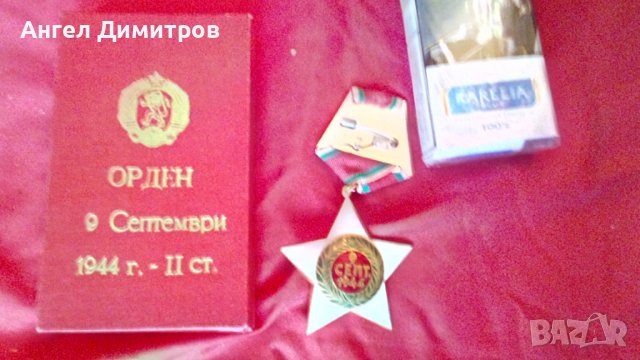 Орден 9 семптември 2 степен с кутия , снимка 5 - Антикварни и старинни предмети - 43046160