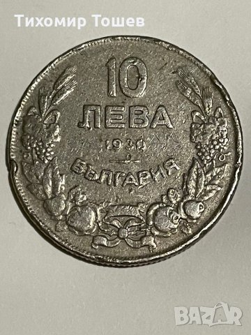 10 лева 1930