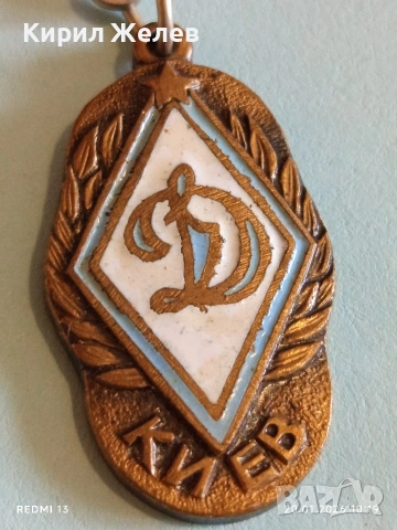 Стар рядък сувенир СССР футболен клуб ДИНАМО КИЕВ за фенове 52802, снимка 2 - Други ценни предмети - 53160138