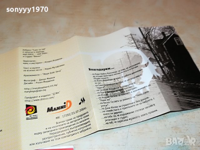 MARY BOYS BAND-КАСЕТА 0709221946, снимка 14 - Аудио касети - 37931854