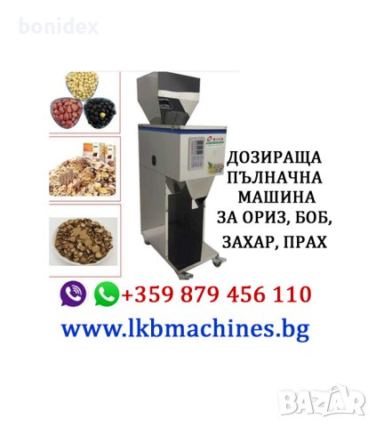 Ръчна дозираща машина за течности и гъсти смеси 10-100 мл , снимка 11 - Други машини и части - 43553989