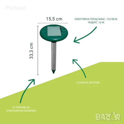 Соларен уред против подземни гризачи Solar/0570030, снимка 2 - Други - 50207164