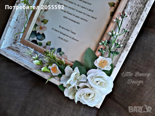 Покана в рамка с цветя за кръстници/кумове, снимка 4 - Подаръци за кръщене - 38347768