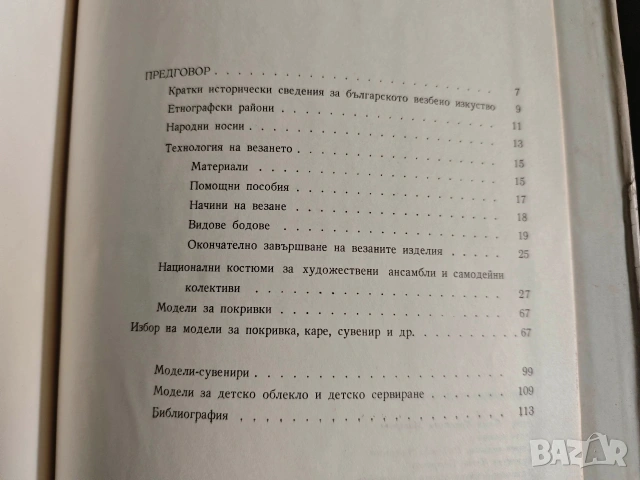 Съвременна българска везба Катя Матрова 1972 , снимка 7 - Специализирана литература - 53588323