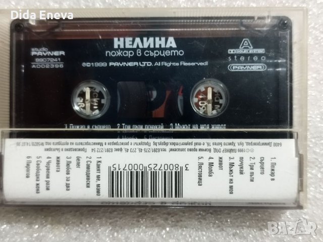 Аудио касетки с всякаква музика, снимка 5 - Аудио касети - 38820235