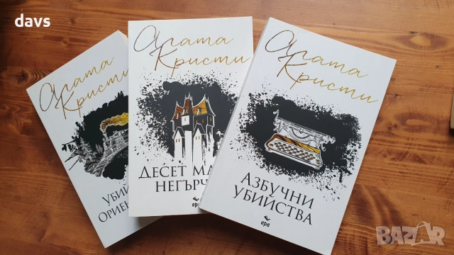 Криминални романи / Трилъри, снимка 18 - Художествена литература - 50946852