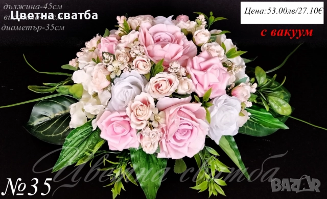 Сватбена украса за кола, сватбена украса за автомобил, сватбени табели за кола, снимка 8 - Други - 27686223