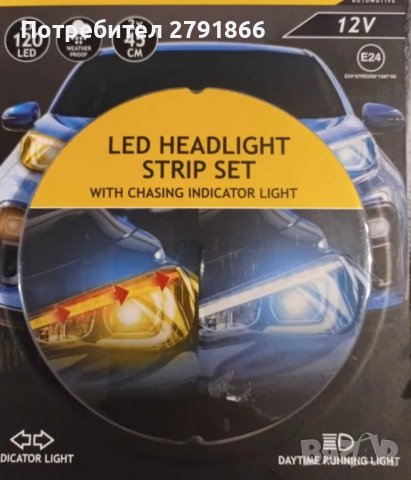Нови LED ленти Dunlop за фарове., снимка 2 - Лед осветление - 43835867