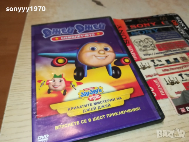 ДЖЕЙ ДЖЕЙ ДВД 2409251009, снимка 10 - DVD филми - 51817010