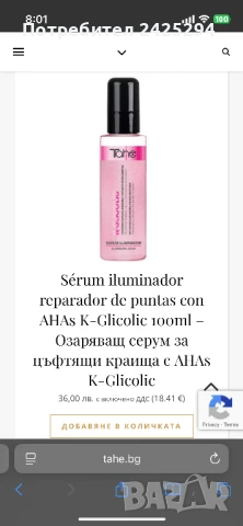 Tahe серум против цъфтене