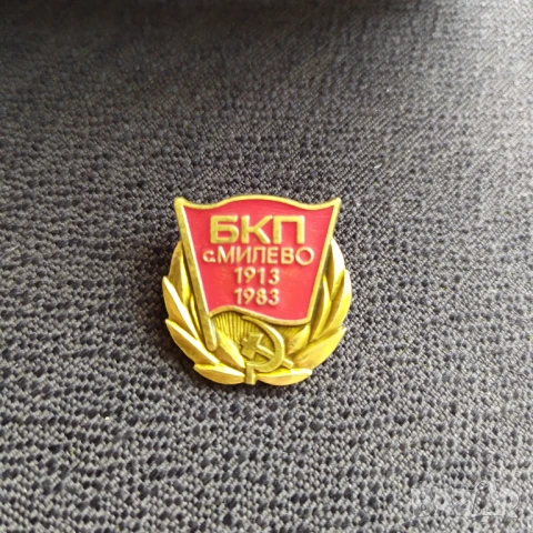 Соц. значка - 70 г. БКП с. Милево