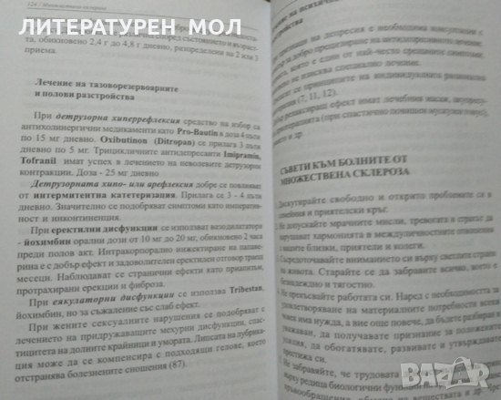 Мултиплена склероза - ( Множествена склероза ) Красимир Генов 2002 г., снимка 5 - Специализирана литература - 27823614
