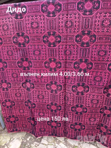 Килими ,черги и завивки., снимка 5 - Други - 52295187