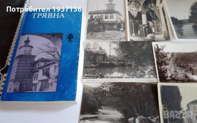 Трявна царски картички и книга с историята на Трявна , снимка 6 - Специализирана литература - 37466572