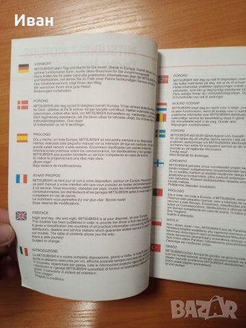 Упътване/книги за Митсубиши спейс стар , снимка 5 - Аксесоари и консумативи - 38863180