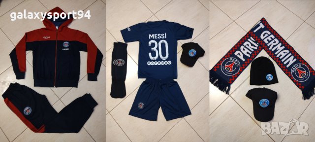 ПСЖ Екип МЕСИ 30 СТАК: 159.99лв Анцуг/Шал/шапка2/Калци 22/23сезон