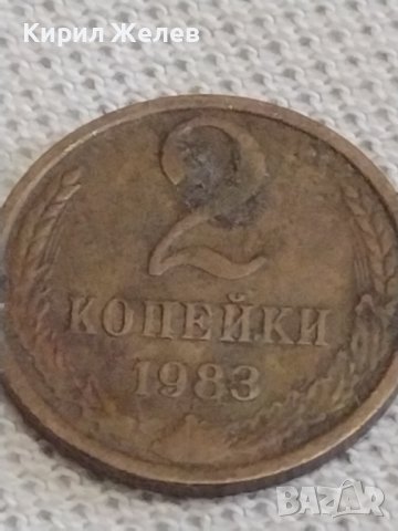 Две монети 1 копейка 1986г. / 2 копейки 1983г. СССР стари редки за КОЛЕКЦИОНЕРИ 38987, снимка 6 - Нумизматика и бонистика - 43999816