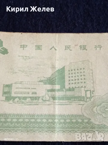 Банкнота КИТАЙ 1997г. стара рядка за КОЛЕКЦИЯ ДЕКОРАЦИЯ 49855, снимка 6 - Нумизматика и бонистика - 49760159