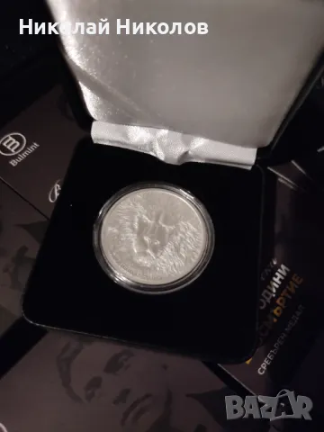 Сребърен медал - 150 години безсмъртие , снимка 7 - Нумизматика и бонистика - 49937969