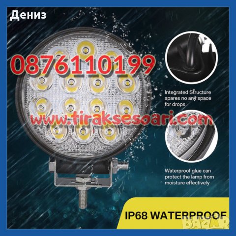 2 БРОЯ! 42W, 12-24V LED Халогени, LED фарове, диодни фарове, халогени, снимка 4 - Аксесоари и консумативи - 27030231