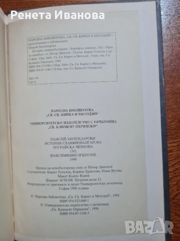 История славянобългарска- факсимилно издание 1998 година , снимка 5 - Енциклопедии, справочници - 52192609