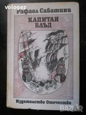 приключенска литература - Рафаел Сабатини, Емилио Салгари, Джеймс Фенимор Купър