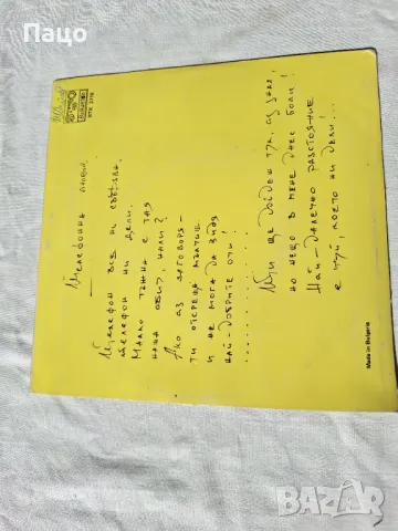 Васил НАЙДЕНОВ  Малка плоча , снимка 7 - Грамофонни плочи - 49449178