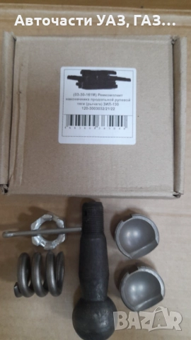 РЕМ.К-Т КОРМИЛНА ЩАНГА КЪСА ЗИЛ-130