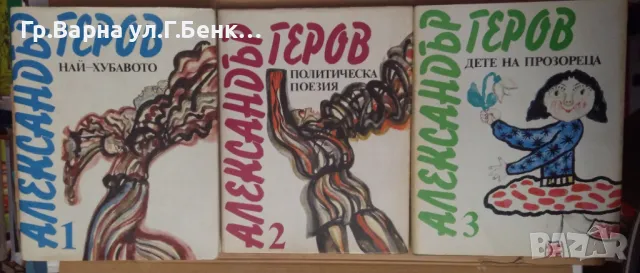 Александър Геров 1,2,3 том 80лв