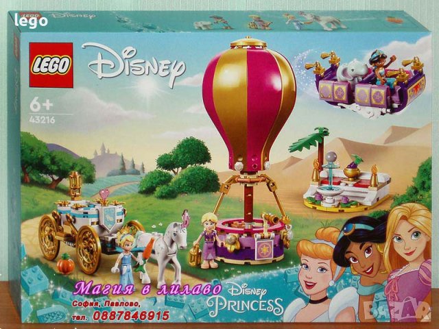 Продавам лего LEGO Disney Princes 43216 - Омагьосаното пътуване на принцесата, снимка 1 - Образователни игри - 43107752