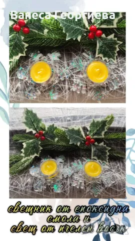 Коледни свещници от епоксидна смола