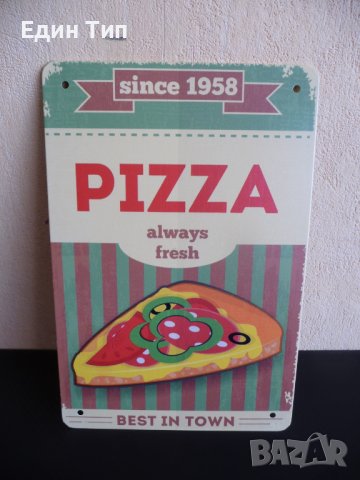 Метална табела пица на парче най-хибавата в града топла вкусна