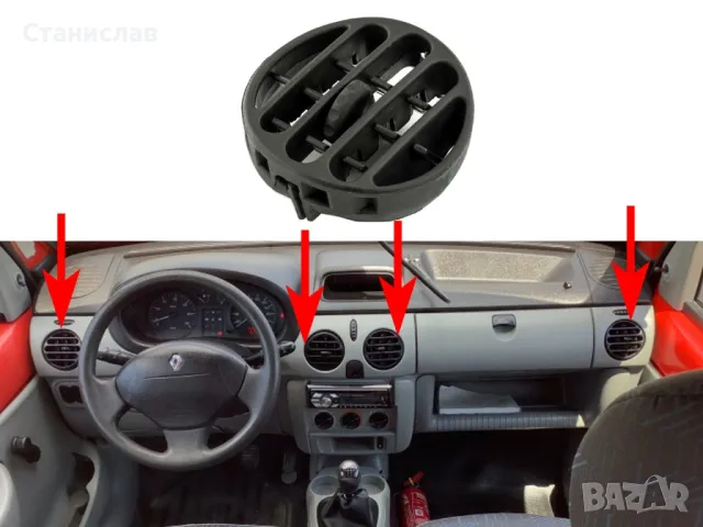 Преден въздуховод за Renault Kangoo 1