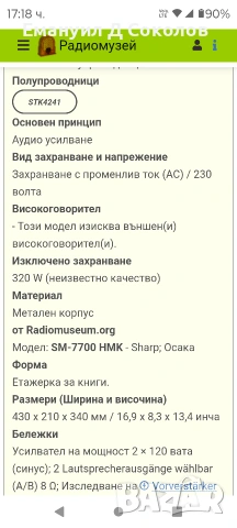 Sharp power amplifier system 7700 , снимка 12 - Ресийвъри, усилватели, смесителни пултове - 53153776