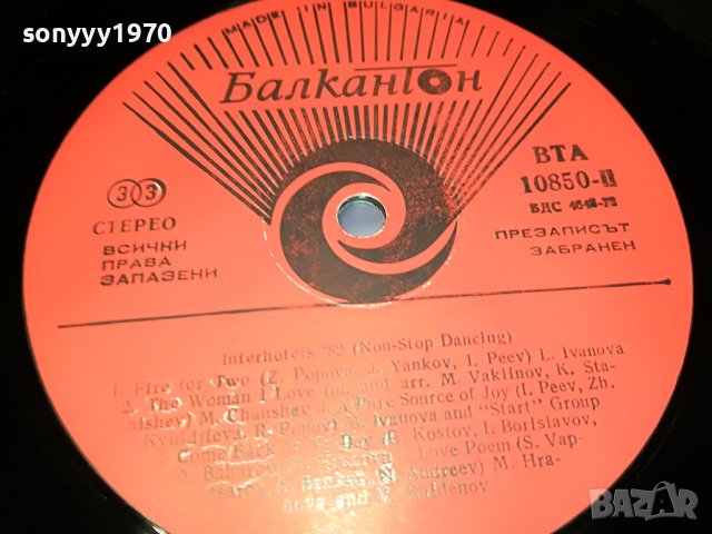 INTERHOTELS 82-ПЛОЧА 0706222054, снимка 17 - Грамофонни плочи - 37014157