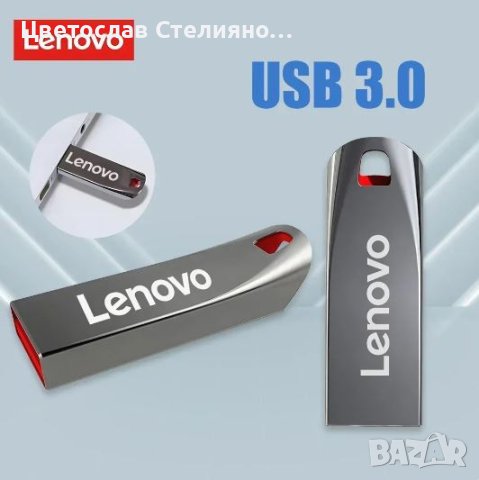 Lenovo - USB флаш памет - 2TB, снимка 1 - USB Flash памети - 43883097