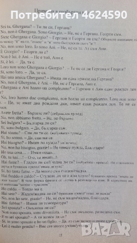 Как научих италиански, Райна Кьосева, снимка 3 - Специализирана литература - 52129725